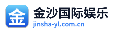金沙国际娱乐